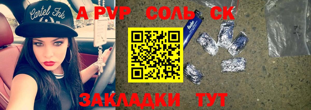 A-PVP крисы CK Шахты