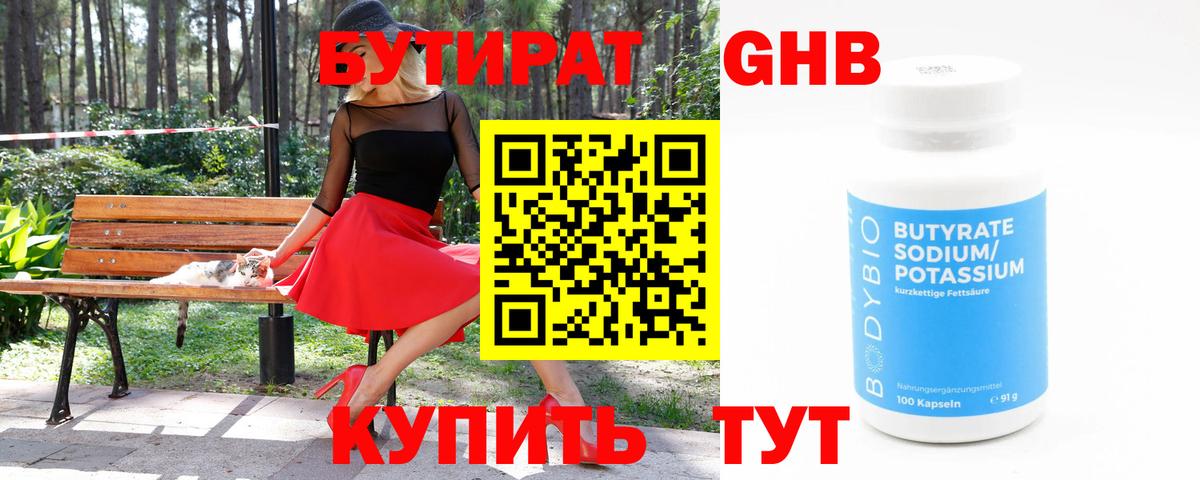 Бутират 99%  Вход с VPN  Шахты 