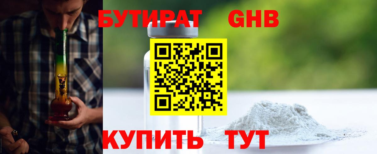 Бутират бутик Шахты