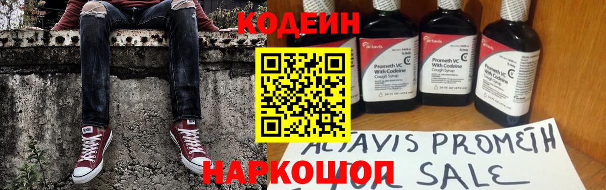 Кодеин Purple Drank Шахты