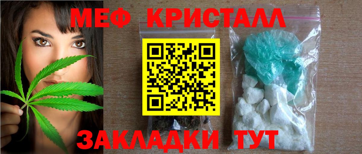 МЕФ  МЕФ кристаллы  МЯУ-МЯУ  Шахты  Вход с VPN 