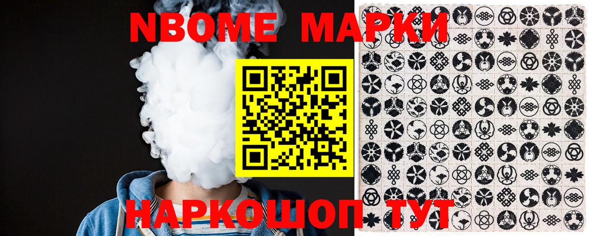 Марки 25I-NBOMe 1500мкг Шахты