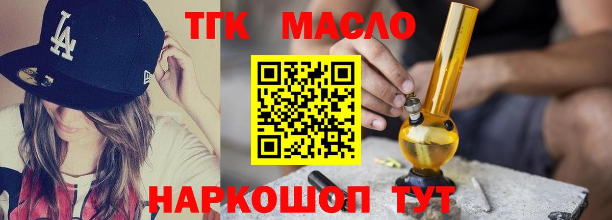 Дистиллят ТГК концентрат  ТГК THC oil  Вход с VPN  Шахты 